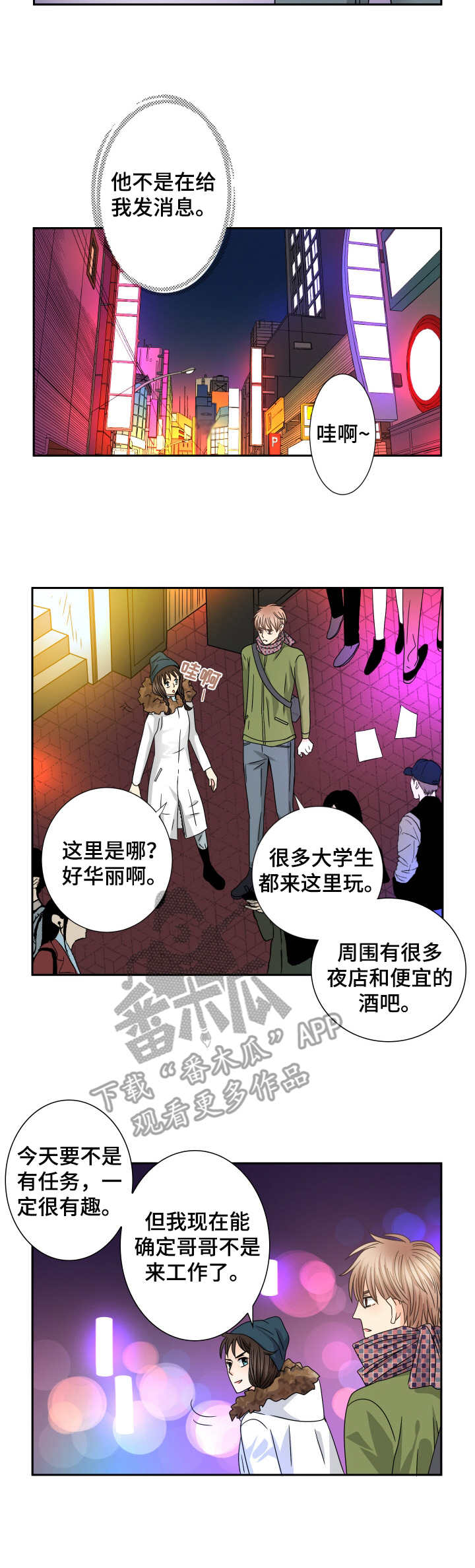 与你相拥朗诵漫画,第50章：尾随2图