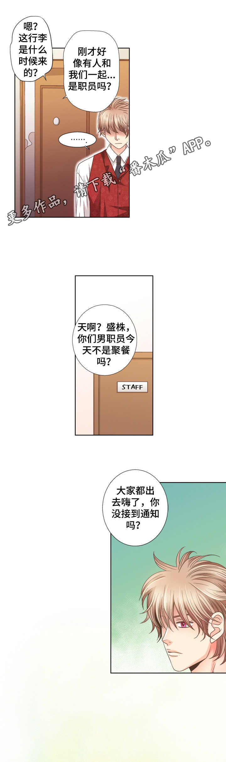 相拥入眠下一句漫画,第2章：小透明1图