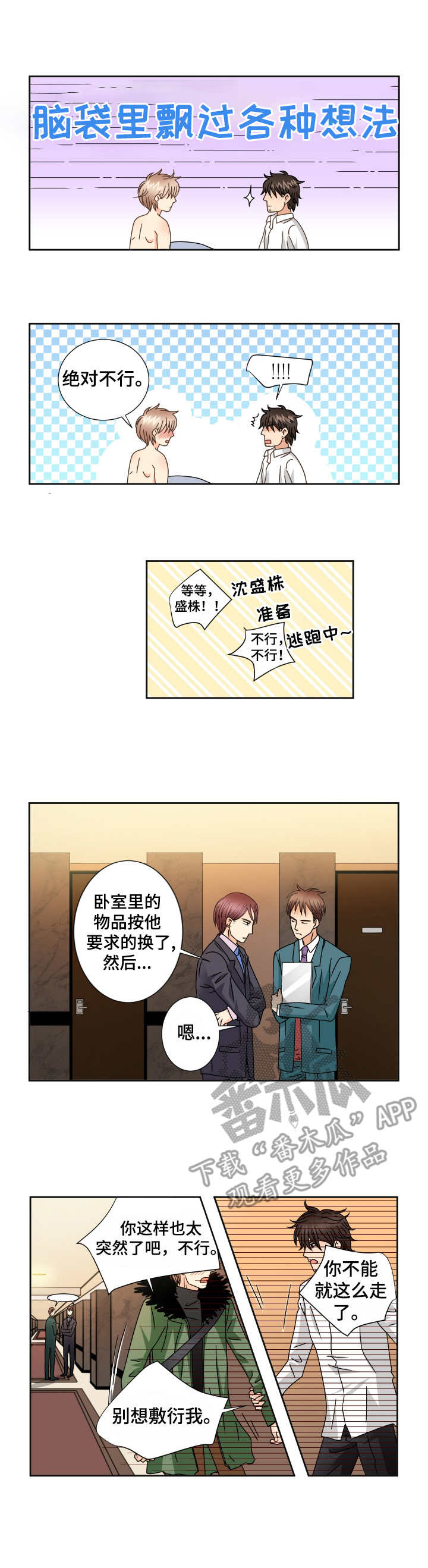 与你相拥歌名叫什么漫画,第38章：新职位2图