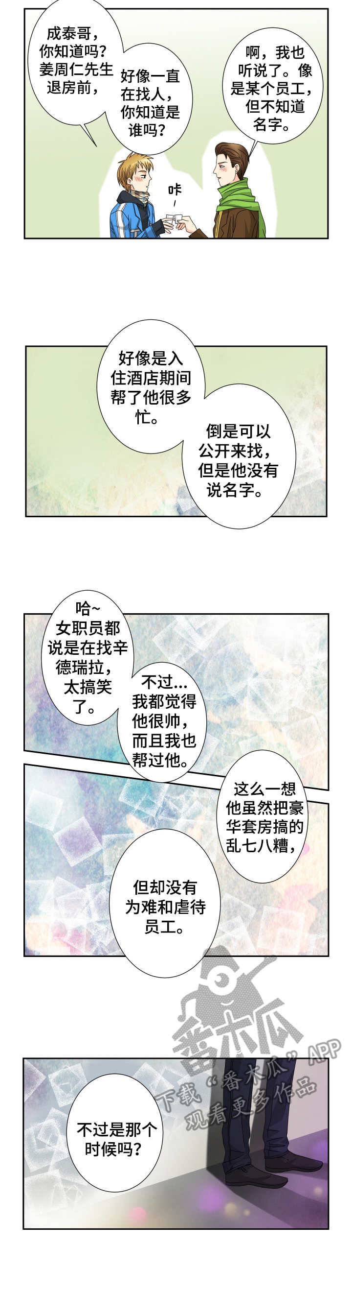 与你相拥的歌漫画,第31章： 酒局2图