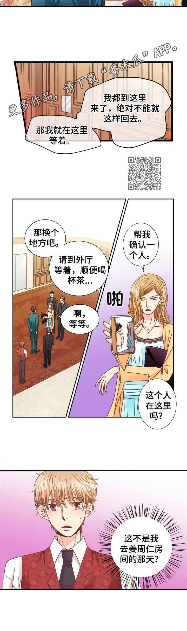 与你相逢原唱漫画,第15章：陌生的人2图