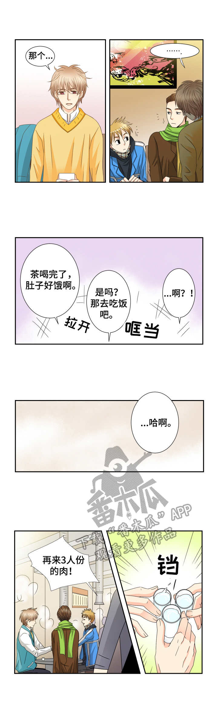 与你相拥女声版歌曲漫画,第31章： 酒局1图