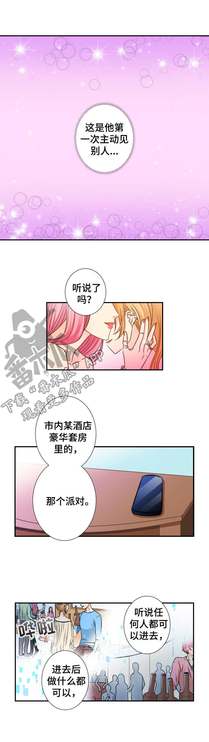 与你相拥是什么意思漫画,第10章：疯子1图