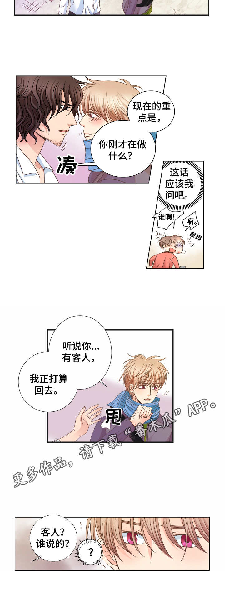 情侣相拥入眠图片漫画,第20章： 油盐不进2图