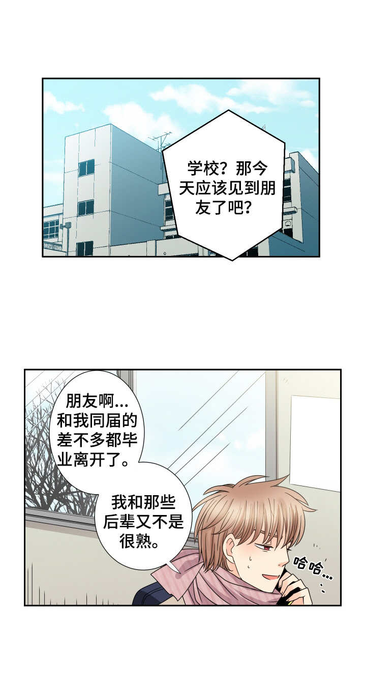 与你相拥女声版漫画,第55章：无事可做1图