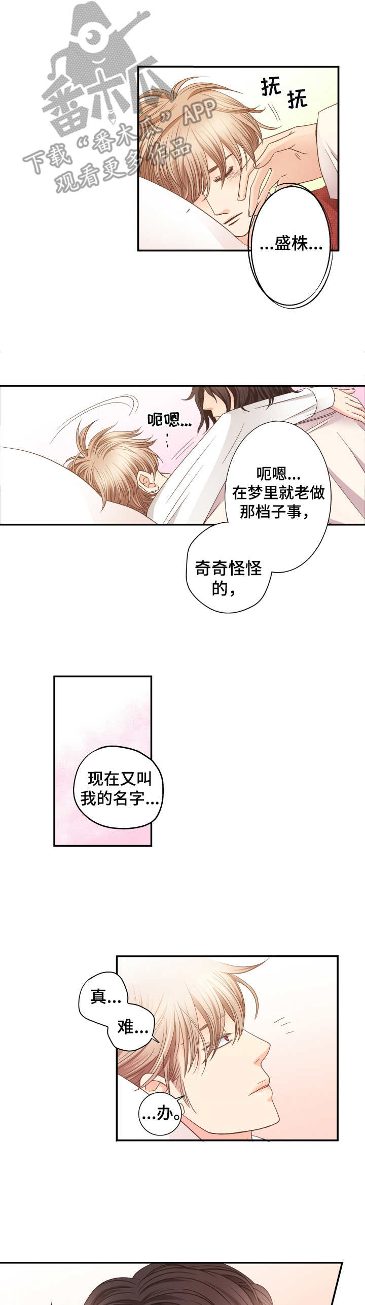 陪你一起入睡漫画,第6章：留下吧2图