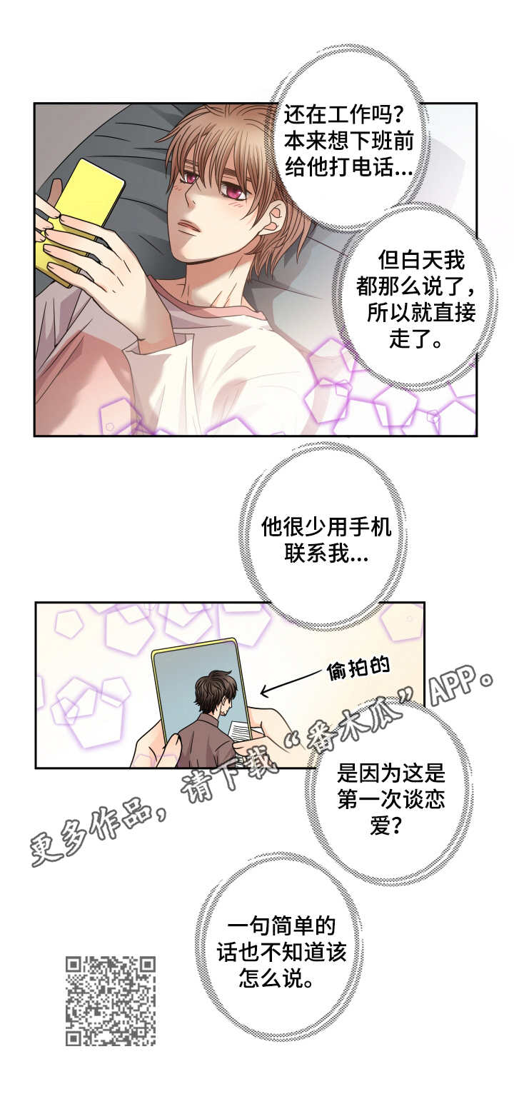 陪你一起入睡漫画,第44章：同盟2图