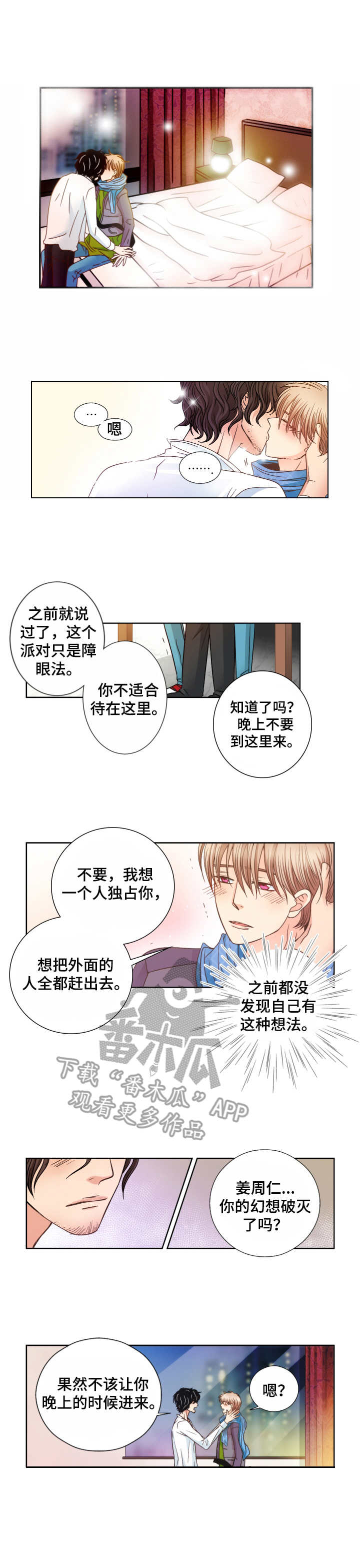 与你相拥入眠漫画,第21章：烦恼1图