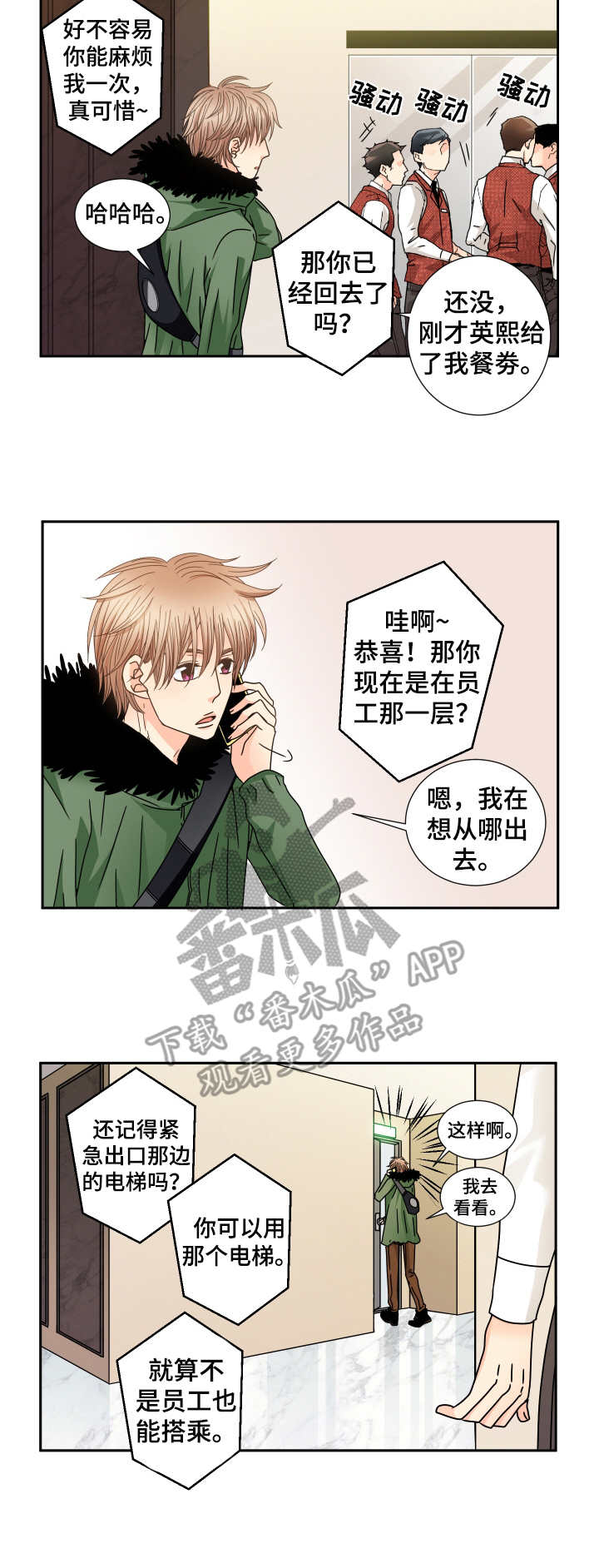 陪你一起入眠漫画,第35章：相遇1图