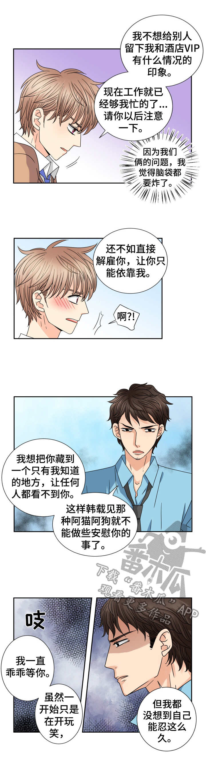 最近很火的歌与你相拥漫画,第62章： 忍不了1图