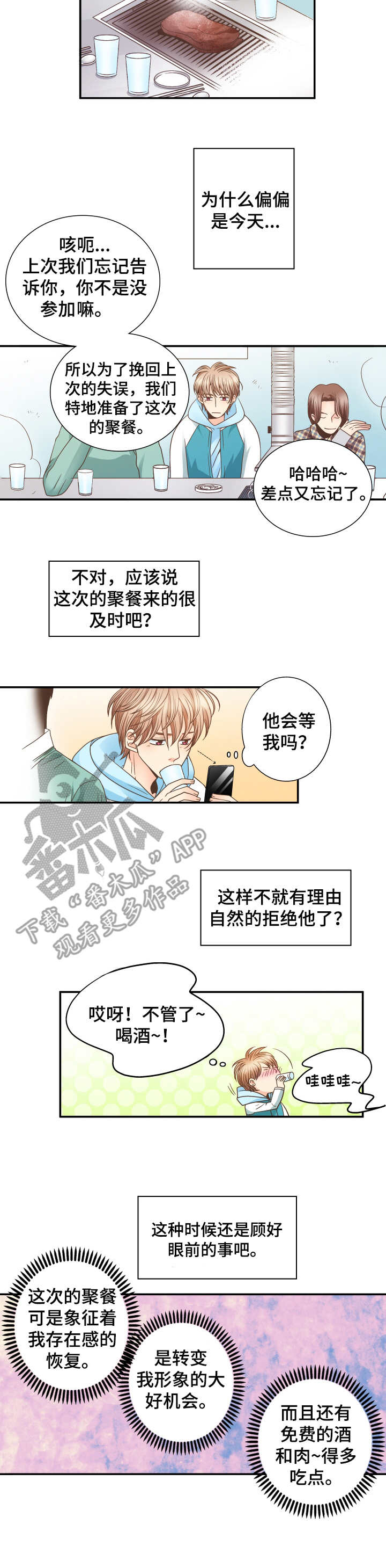 抖音与你相拥那首歌的歌词漫画,第7章：不进来吗2图