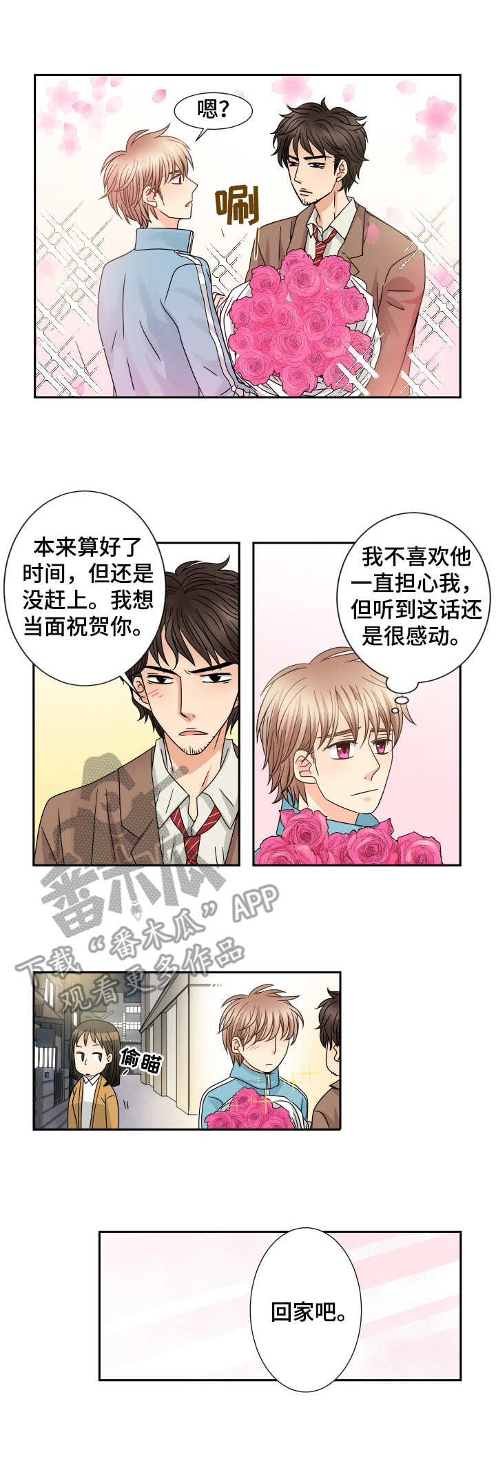 与你相拥入眠漫画,第57章：搬家1图