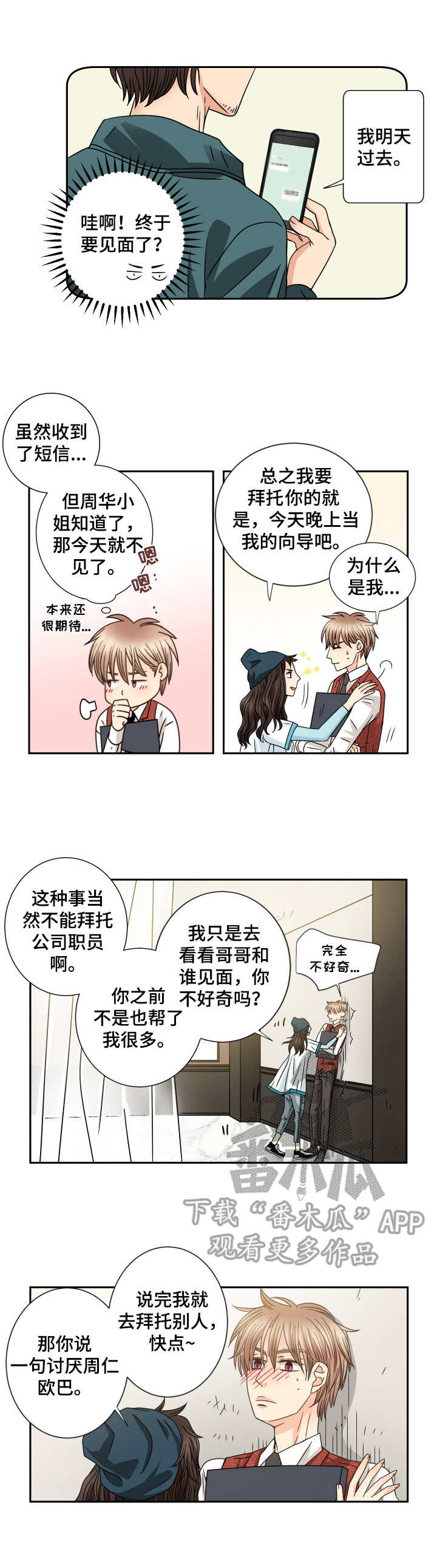 与你相拥歌曲漫画,第50章：尾随2图