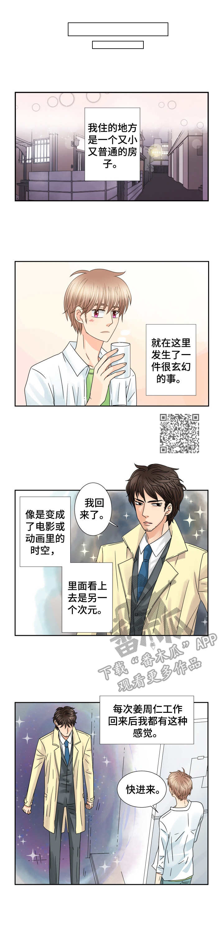 与你相见若如初简谱漫画,第59章：毫无招架之力1图