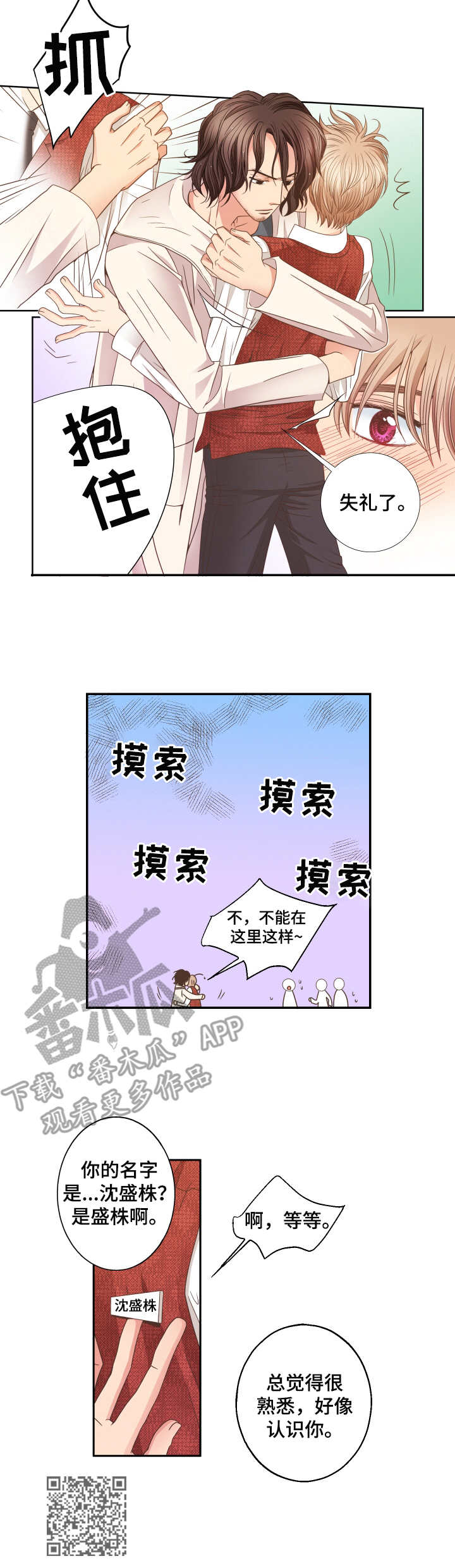 与你相拥抱歌曲漫画,第4章：幻影1图