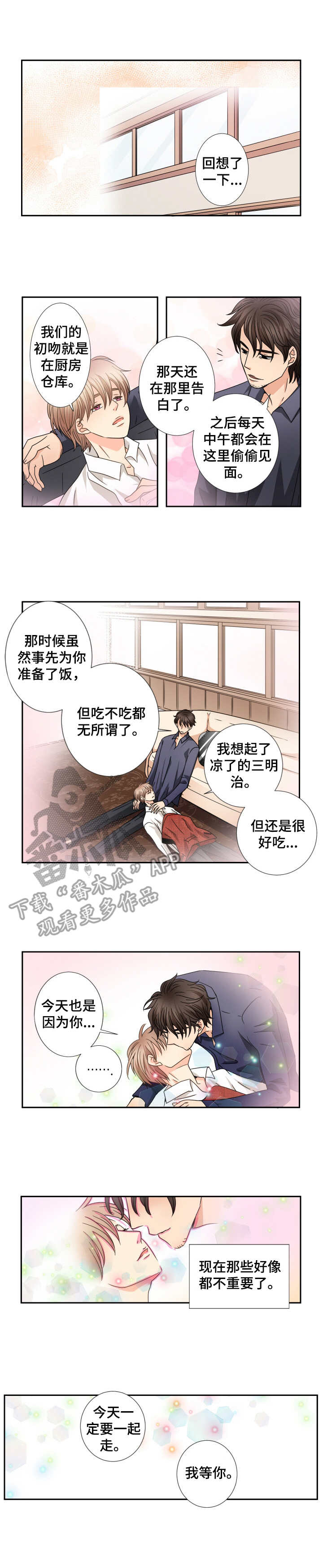 陪你一同入眠漫画,第43章：告诫1图