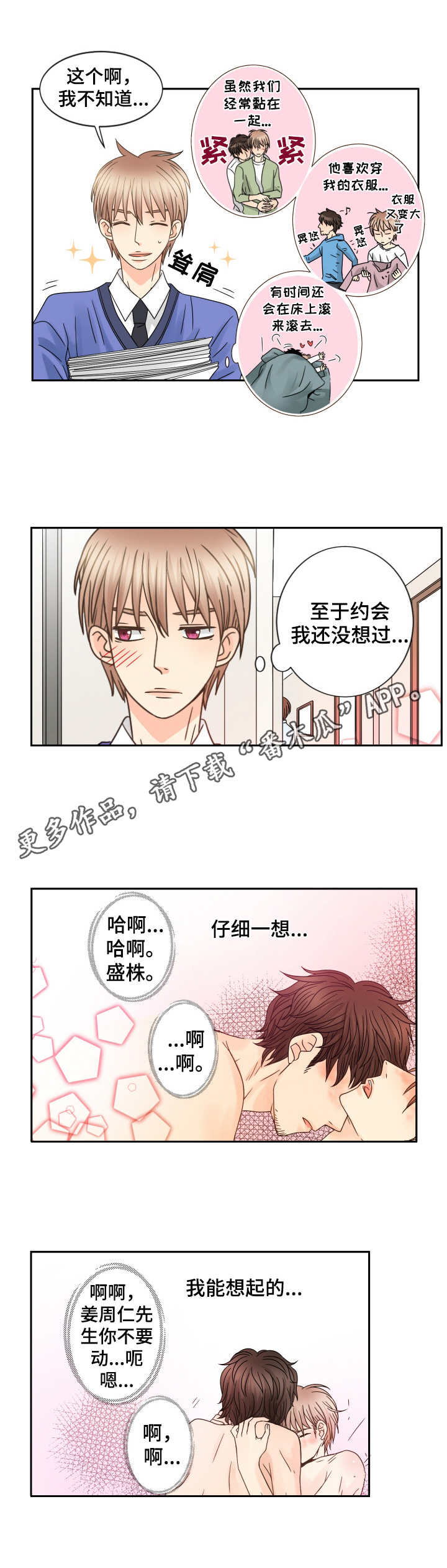 与你相拥入眠漫画,第58章：正式转正1图