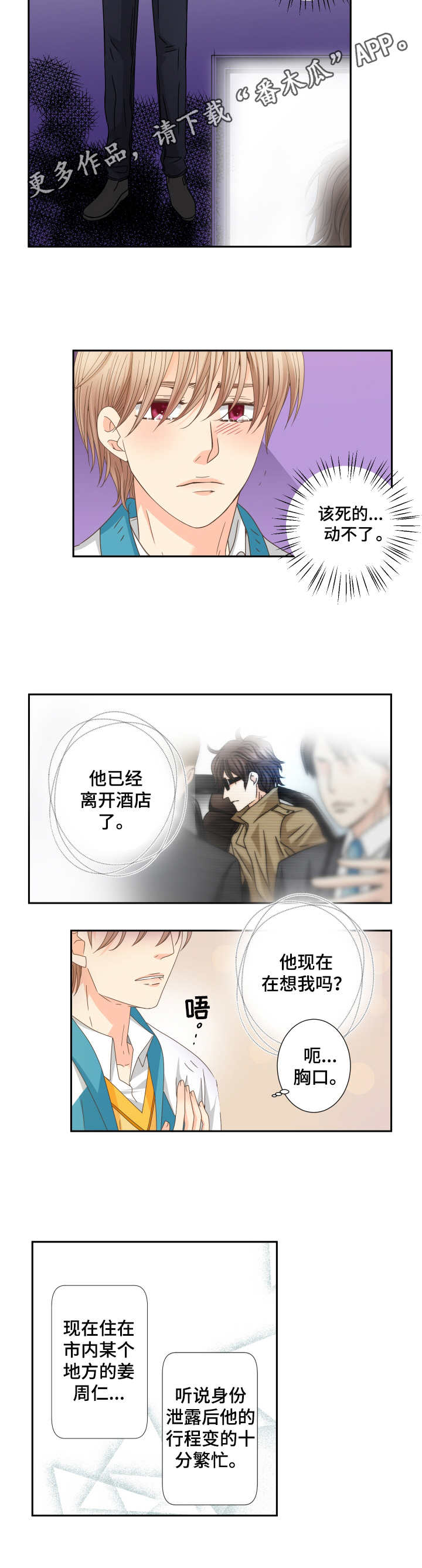 夜晚与你相拥漫画,第31章： 酒局2图