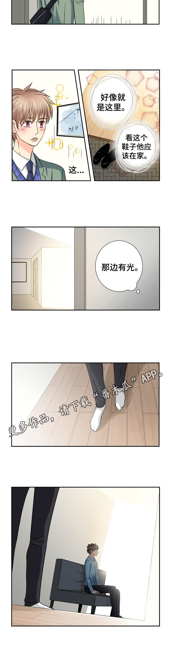 与你相逢原唱漫画,第64章：道歉1图