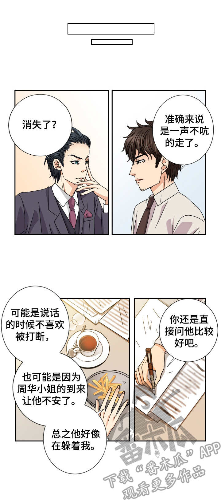 相拥入眠英文漫画,第49章：不安1图