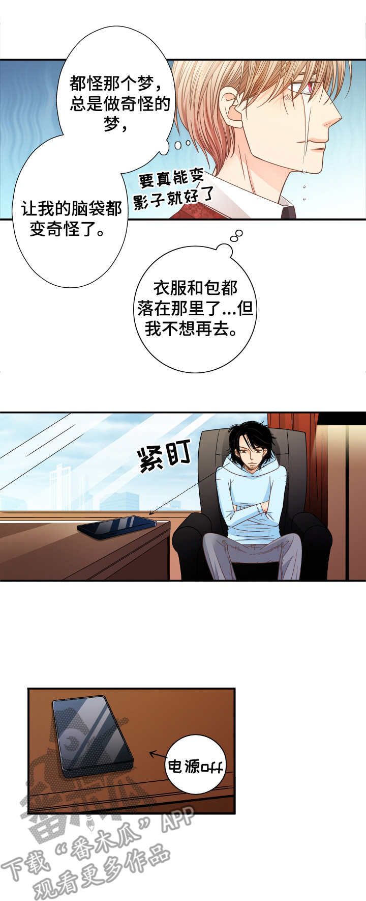 与你相拥入眠漫画,第10章：疯子2图