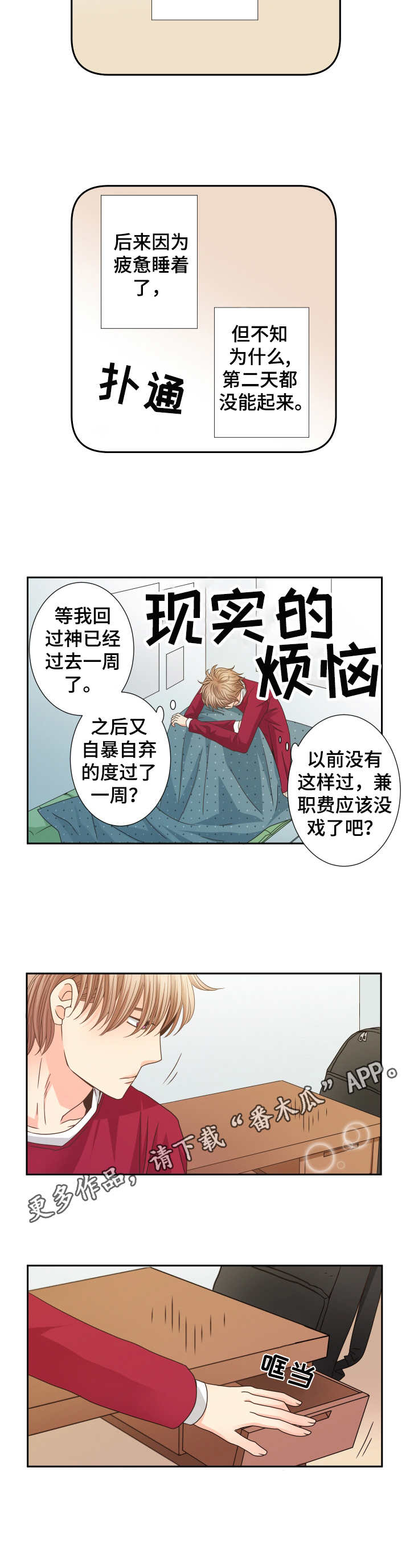 歌词漫画,第29章：新闻1图