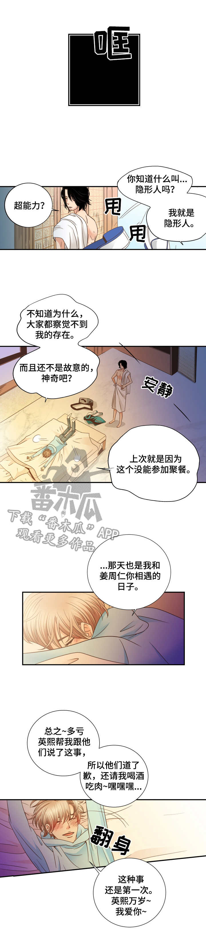 男女相拥入眠漫画,第8章：醉醺醺2图