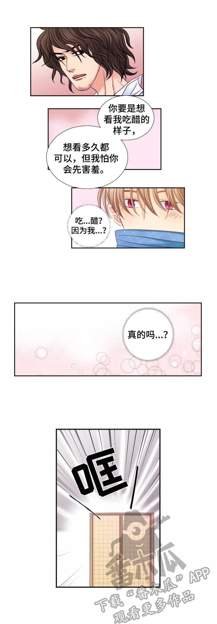 夜晚与你相拥漫画,第21章：烦恼1图