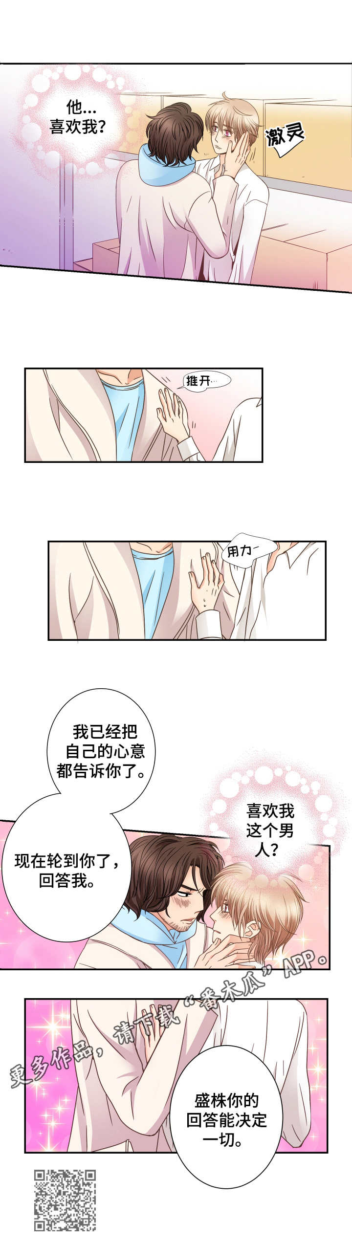 与你相拥在秋天漫画,第13章：表白1图