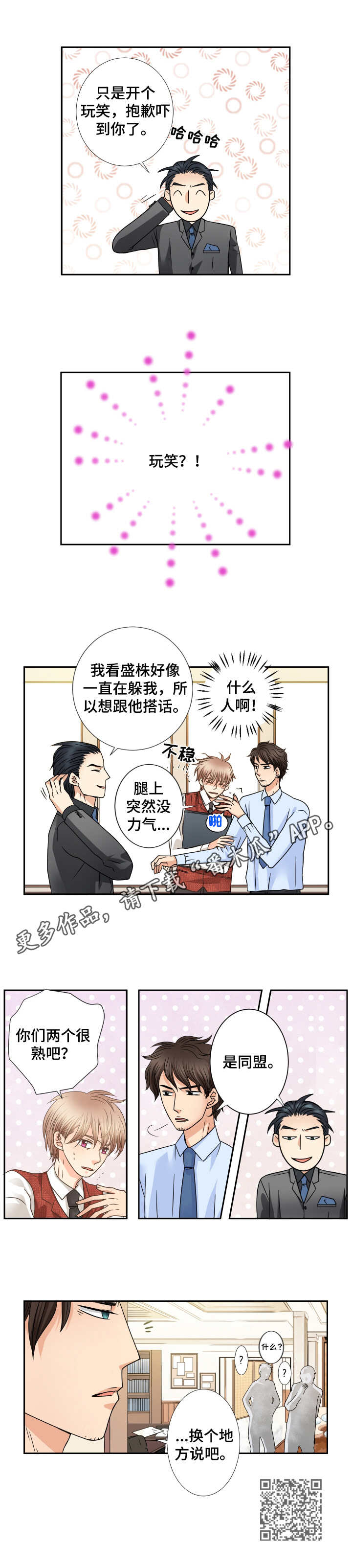 与你相随漫画,第43章：告诫1图