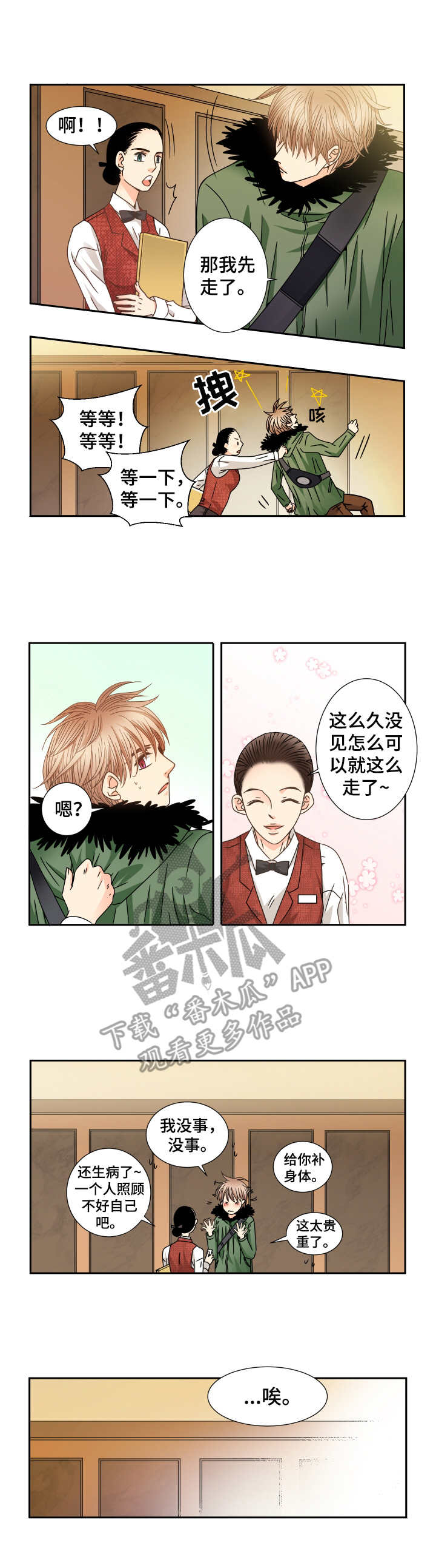 与你相拥入眠漫画,第34章：重回酒店1图