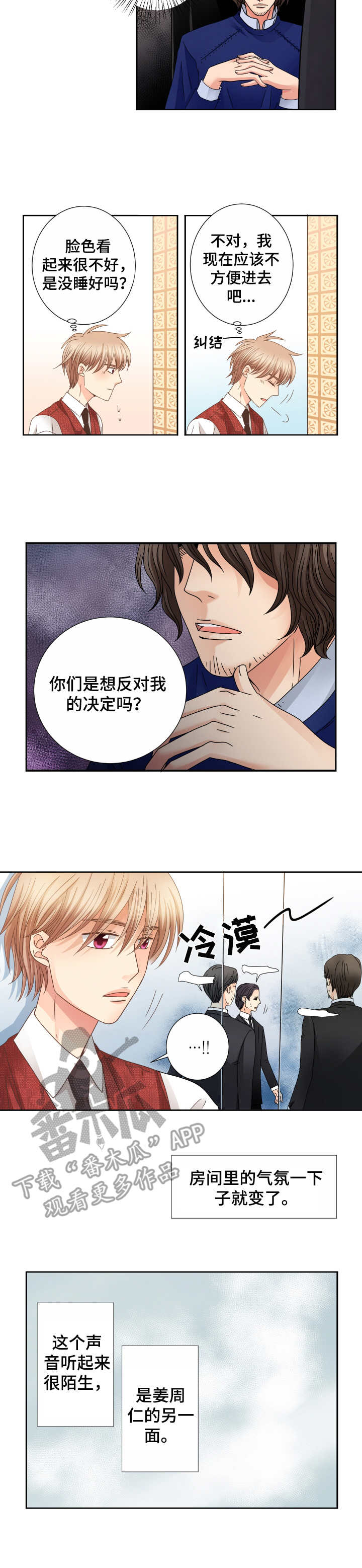 与你相拥入眠漫画漫画,第26章：另一面2图