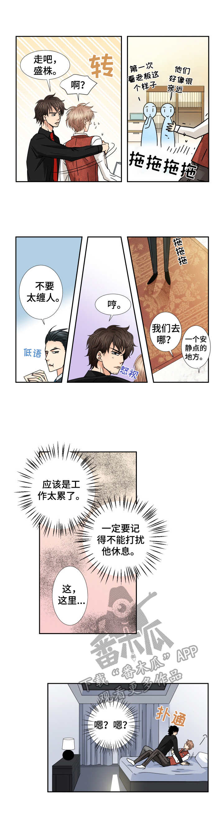 歌曲与你相拥漫画,第41章：工作2图