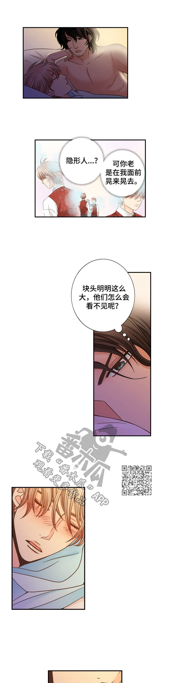 与你相拥入眠漫画,第8章：醉醺醺1图