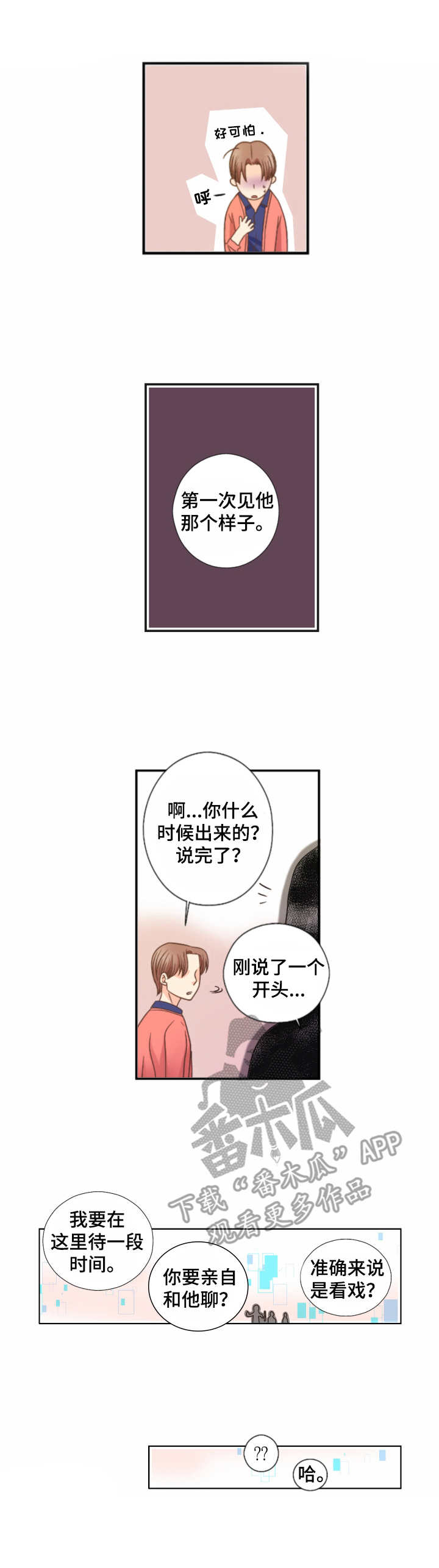 与你相拥歌词漫画,第21章：烦恼2图