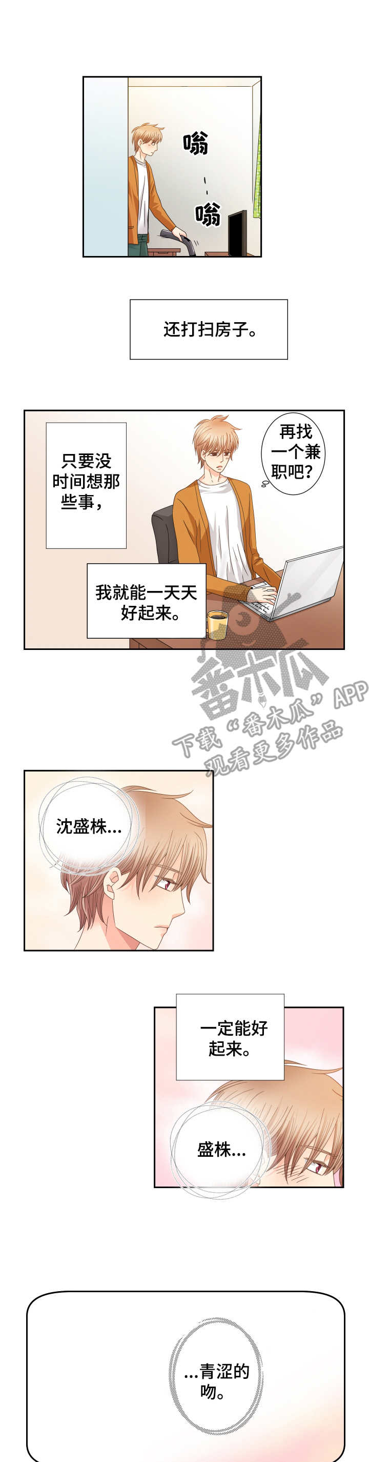 与你相拥入眠漫画,第30章：不要留恋2图