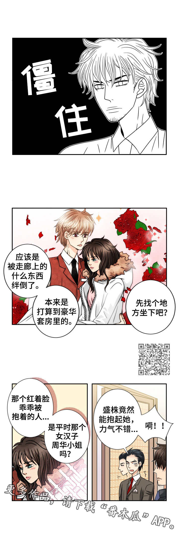 和你相拥漫画,第47章：任性的妹妹1图