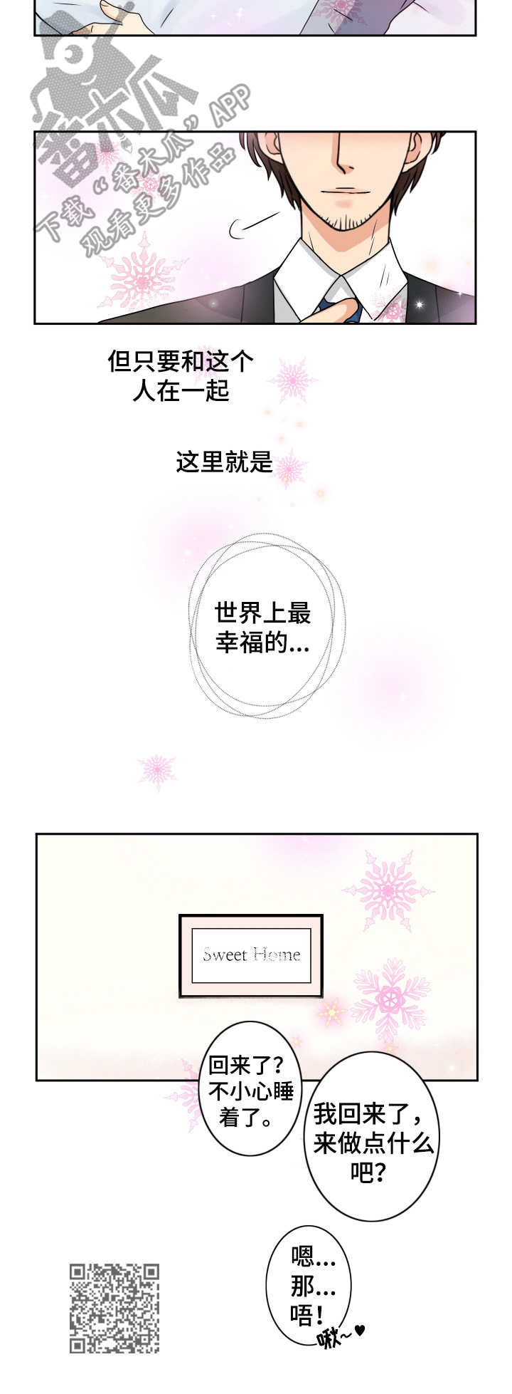 与你相拥什么意思漫画,第66章：甜蜜的家（完结）2图