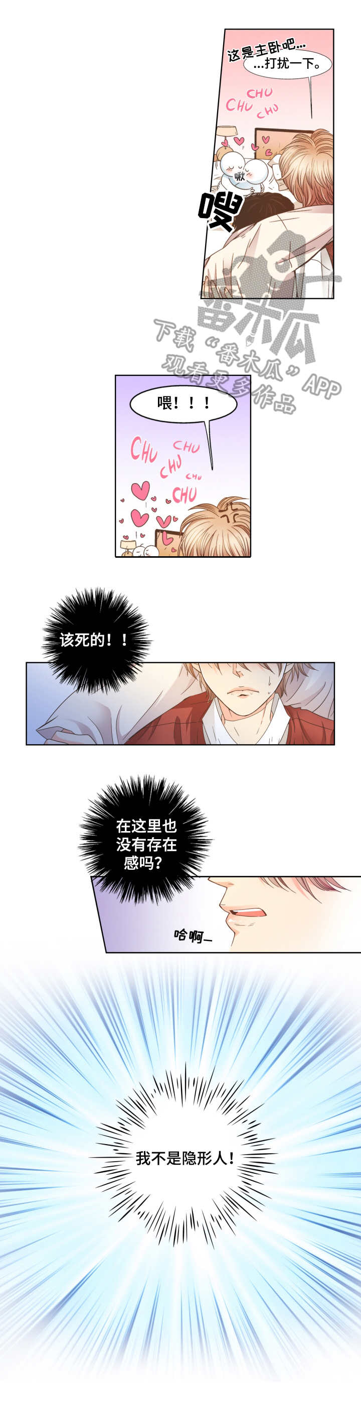 与你相拥小说漫画,第3章：抱一会2图