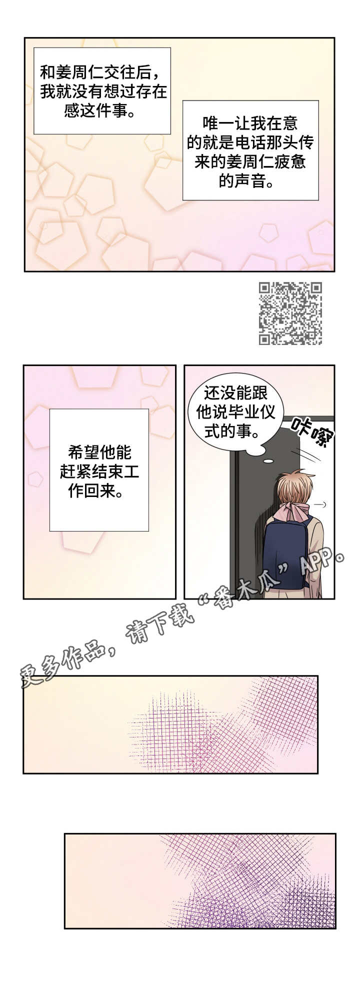 与你相拥的歌词漫画,第54章：出差2图