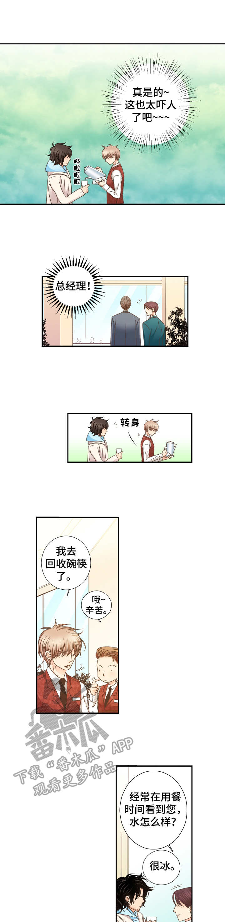 与你相恋漫画,第11章：保持距离1图