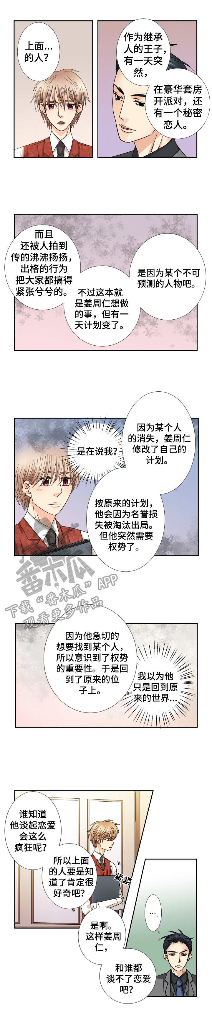 与你相随漫画,第43章：告诫2图