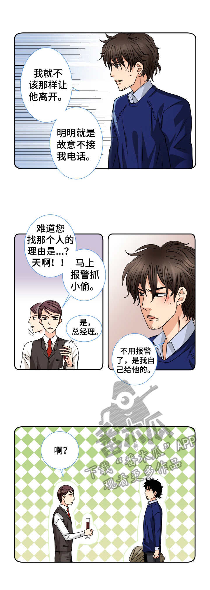 与你相拥是什么歌曲里的歌词漫画,第39章：好好考虑2图