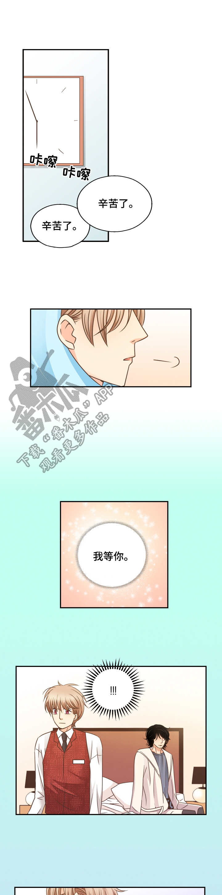 与你相拥歌曲漫画,第7章：不进来吗1图