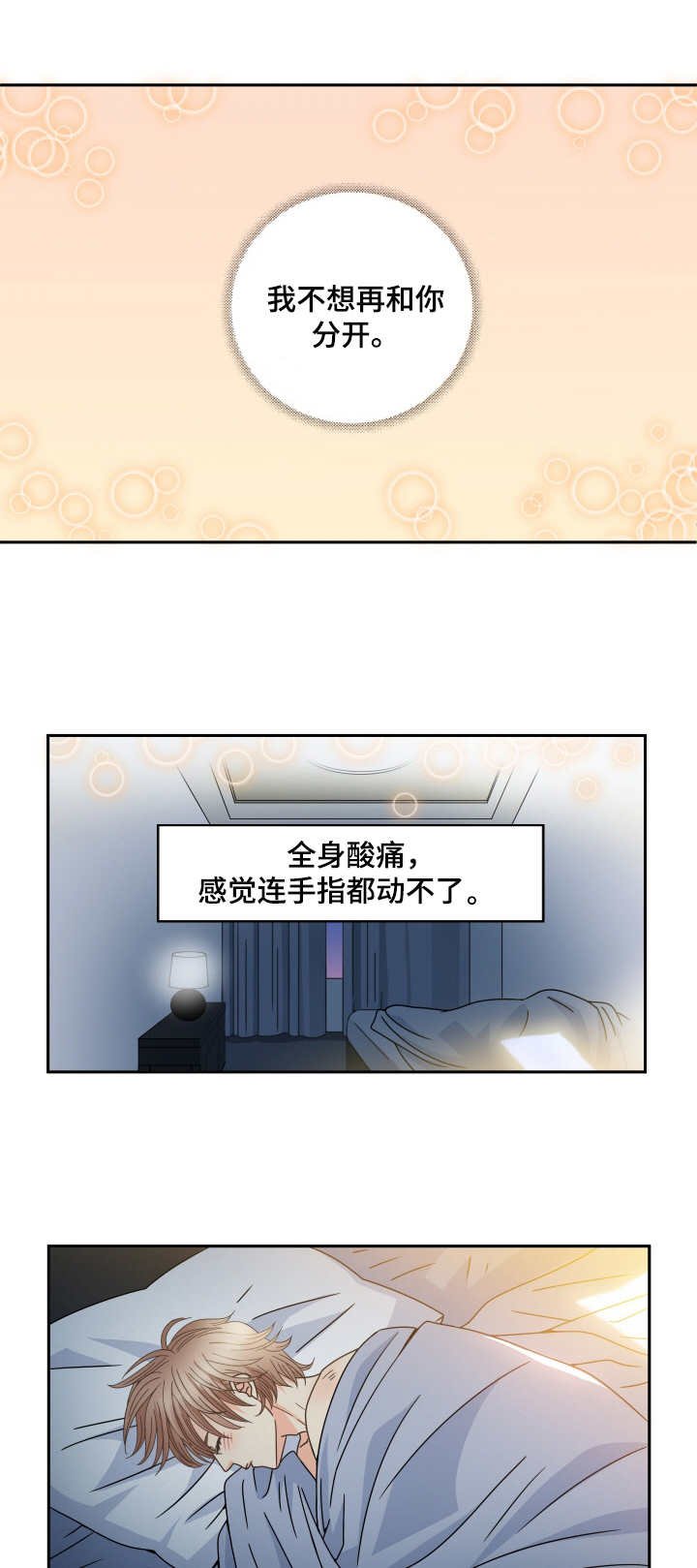 歌词漫画,第37章：未知的世界2图