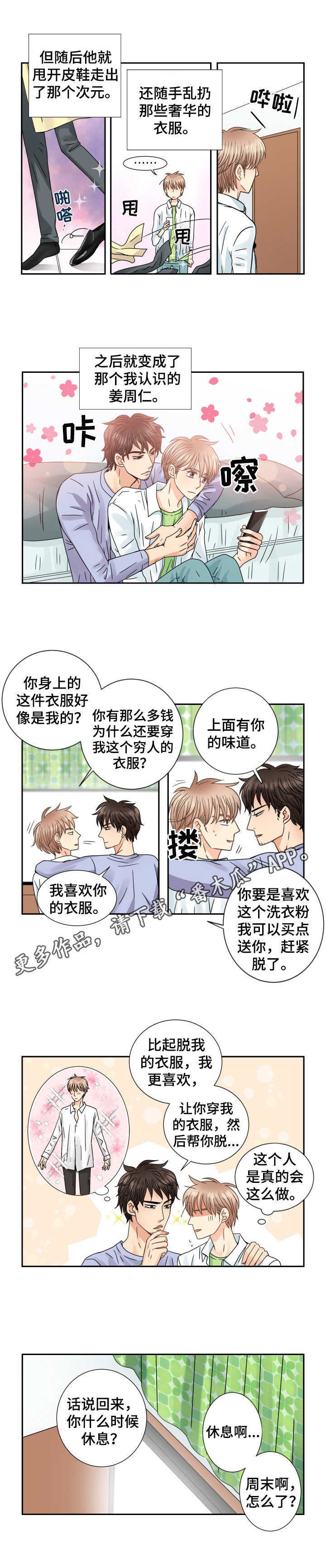 与你相见若如初简谱漫画,第59章：毫无招架之力2图