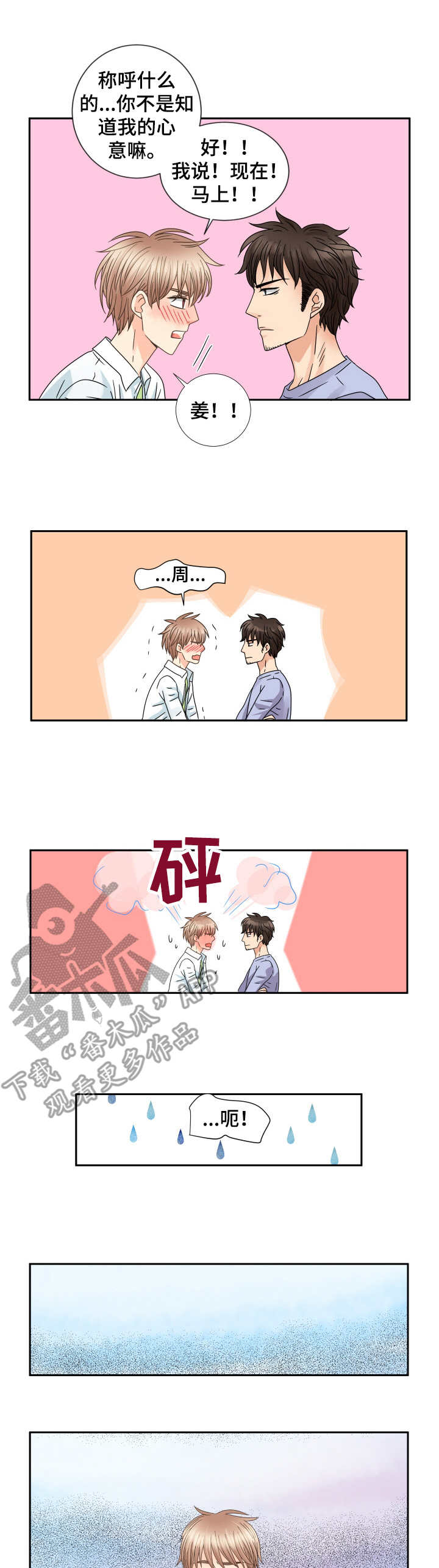 与你相拥入眠小说漫画,第60章：其他含义2图