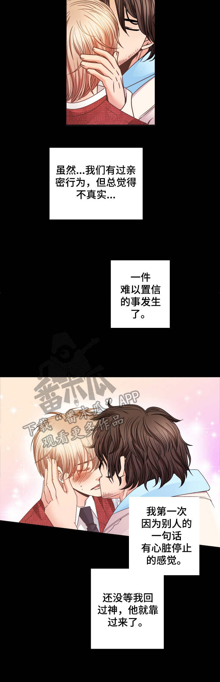 与你相拥薛之谦漫画,第14章：心跳1图