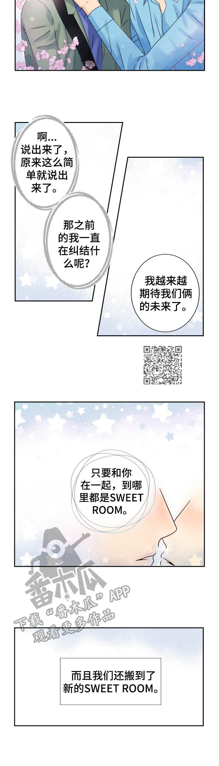 与你相拥歌曲完整版漫画,第65章：未来可期2图