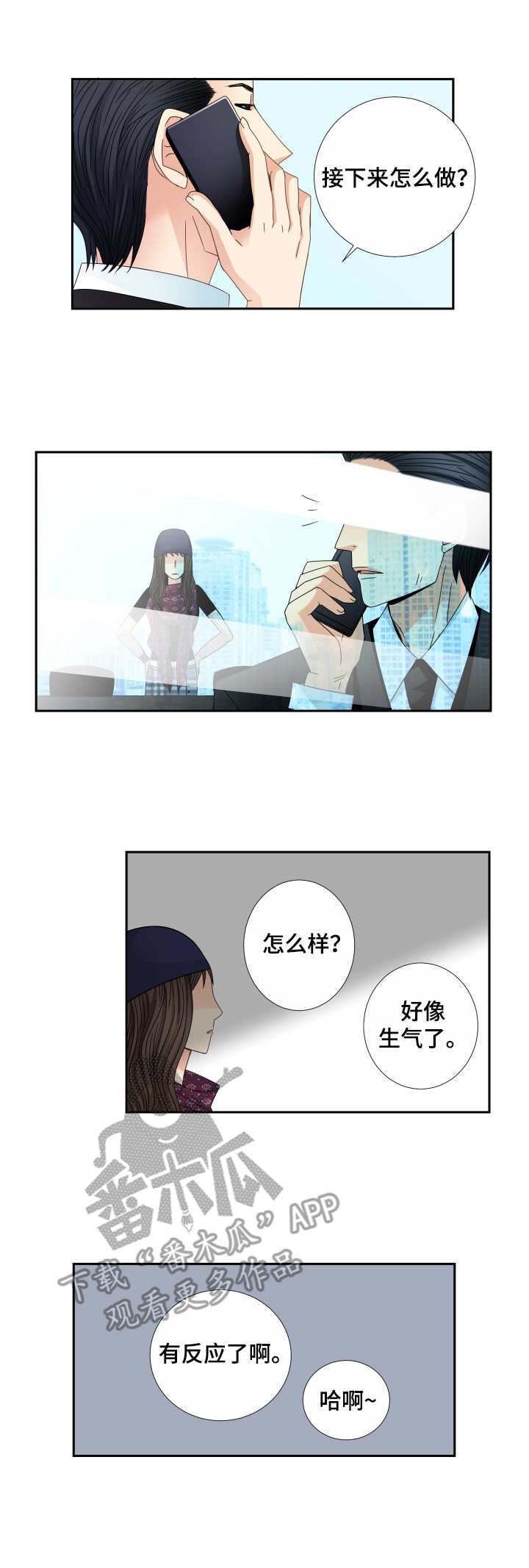 与你相拥入眠漫画,第24章：傻瓜一样1图